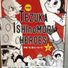 【企画展】TEZUKA ISHInoMORI HEROES 手塚・石ﾉ森 ヒーローズ