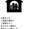 2023.5.26 　日本保険外看護サービス協会（JUNA）　「医療的ケア児の修学旅行付き添いからの学び」セミナーに参加　　看護もダイバーシティが必要ではないか