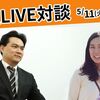 【緊急対談ライブ】5月11日20時 「令和の新しい副業」w/ヴィスファダー 夏海さん