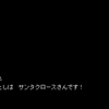 【VIPRPG】サンタクロースがくれたもの