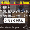 有名スタイリストがあなたのため<だけ>にコーディネート【Dinate（ディネイト）】.かっちんのホームページとブログに.是非訪問して下さい.宜しく...