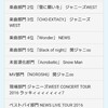 2016年ジャニーズ楽曲大賞に投票しました。