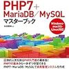 phpMyAdminのWarning：/libraries/sql.lib.php#613 な感じのところのエラーを解決