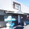 静岡県　牧之原市「ランチカフェRe家」に行って来ました