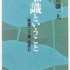 唯識ということ