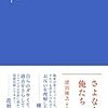 「さよなら、俺たち」