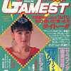 GAMEST 1986年9月号月刊準備号を持っている人に  大至急読んで欲しい記事