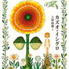 【新刊案内】出る本、出た本、気になる新刊！カズオ・イシグロ、待望の最新作出ます。世界同時発売！「クララとお日さま」（2021.3/1週）