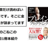 このこねこの1日1冊本紹介『ブレインプログラミング』