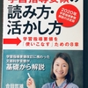 合田哲雄著『学習指導要領の読み方・活かし方』を読みました。