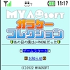 GAMERS ZONEで俺の最新コラム『MYAOSOFTガラケーコレクション』が公開！