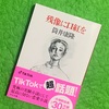 【読書感想】「残像に口紅を」。確かに究極の実験小説と言える。