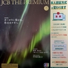 JCB THE PREMIUM 2023年11月号到着