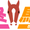 「馬連回帰」にやっきなJRAがまたおっぱじめた！　今年の本気度は予想外に高い？