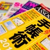 【書感】手帳特集の雑誌4冊！～前編：SuitsとDIME