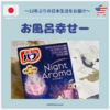 日本文化の魅力: お風呂
