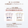  【２/２８】資生堂　エリクシール　サンプル1万名に当たるキャンペーン【 オープン / web】