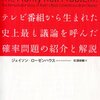 妄言：確率は人によって違う
