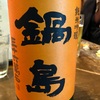 佐賀県 鍋島 純米吟醸 五百万石