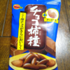 柿の種をそのままチョコでコーティング！『チョコ柿種』
