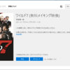 【Windows10】「映画＆テレビ」不具合と対策