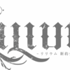 2022年11月　 TRUMP series 15th ANNIVERSARY ミュージカル『LILIUM -リリウム 新約少女純潔歌劇-』詳細