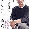 【読書感想】人生に必要な知恵はすべてホンから学んだ ☆☆☆☆