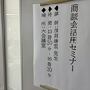 長浜市（滋賀県）｜「商談会セミナー」に登壇