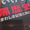 秋葉原最終処分場で黒歴史とお別れしてきました。