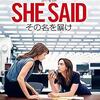 #MeToo運動の起点 SHE SAID／シー・セッド その名を暴け （2022年製作の映画）