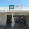 大原駅（JR東日本）