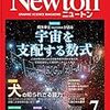 活字中毒：Newton(ニュートン) 2018年07月号 [雑誌] 07巻