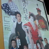 京都南座・錦秋新派公演「滝の白糸」「麥秋」２本のメインタイトル　より。