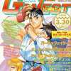 GAMEST 1996年3月30日号 No.166を持っている人に  大至急読んで欲しい記事