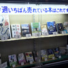 発売から6週連続1位の「安政補正改革仙府絵図（令和版）」（金港堂週刊ベストセラー）。