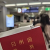 台湾旅行記　 その４・・・新潟空港から飛び立つ