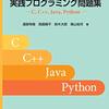 構文などを学んだがプログラムが書けない人に最適の一冊