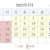 ２月営業日について