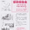 和泉なおみ都政報告会　2019年3月30日