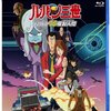 良作アニメはOPで決めろ！  新作ルパン3世　超いいかんじに仕上がってる！