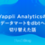 Yappli Analytics のデータマートを dbt へ切り替えた話