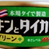  いなばチキンとタイカレー（グリーン）のホットサンドは使用量に注意