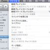 iTunesの音楽データを引っ越す