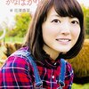 激震！！声優の「花澤香菜」さん結婚！お相手はやっぱり小野賢章だった！