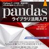 『Pythonデータ分析／機械学習のための基本コーディング！ pandasライブラリ活用入門 impress top gearシリーズ Kindle版』 Daniel Y. Chen, 吉川邦夫, 福島真太朗 インプレス