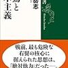 中島岳志『親鸞と日本主義』を読む