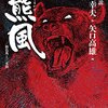 くま版のヤン・ウェンリー…？最高の知性と戦略を誇る、令和の知将ヒグマ「OSO18」をNHKが特集