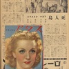 アガサ・クリステイ『死人島』をスタア誌 昭和十四年九月上旬号で読む！