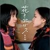 大好きな映画『花とアリス』を紹介します！