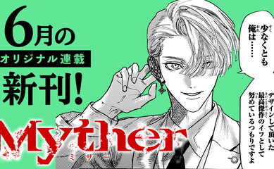 【6月刊】オリジナル連載の単行本が発売中！